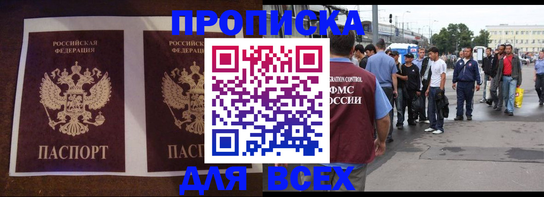 прописка 2025 в Покрове