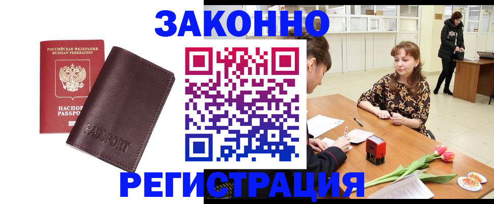 прописка для работы в Покрове