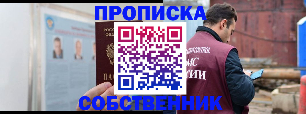 прописка для работы в Покрове