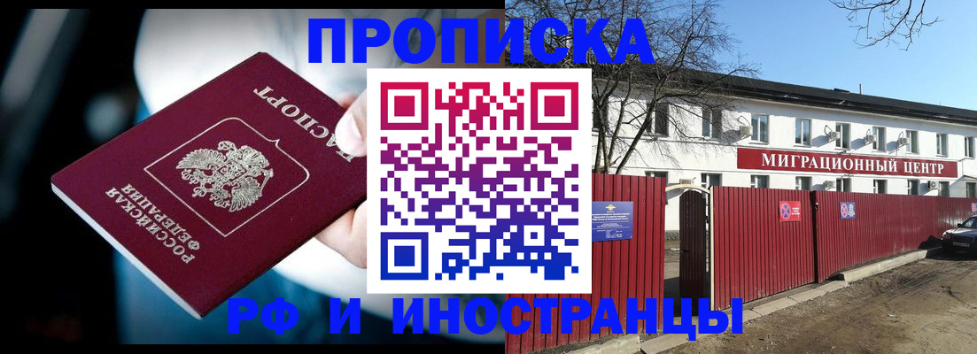 прописка гарантия в Покрове