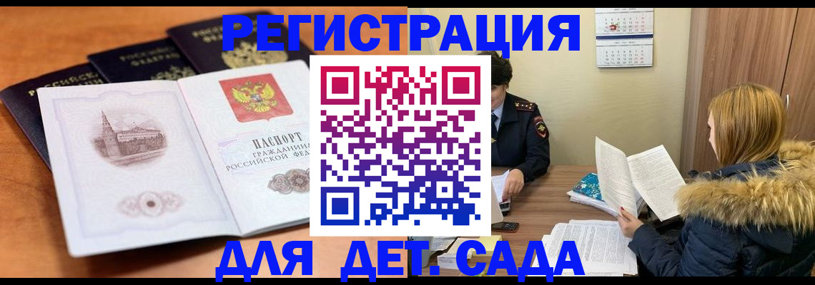 временная прописка в Покрове